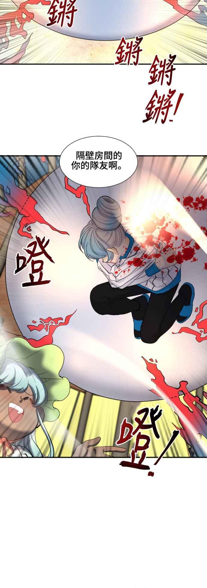 《变身外套》[第48话] 伤害 第26页