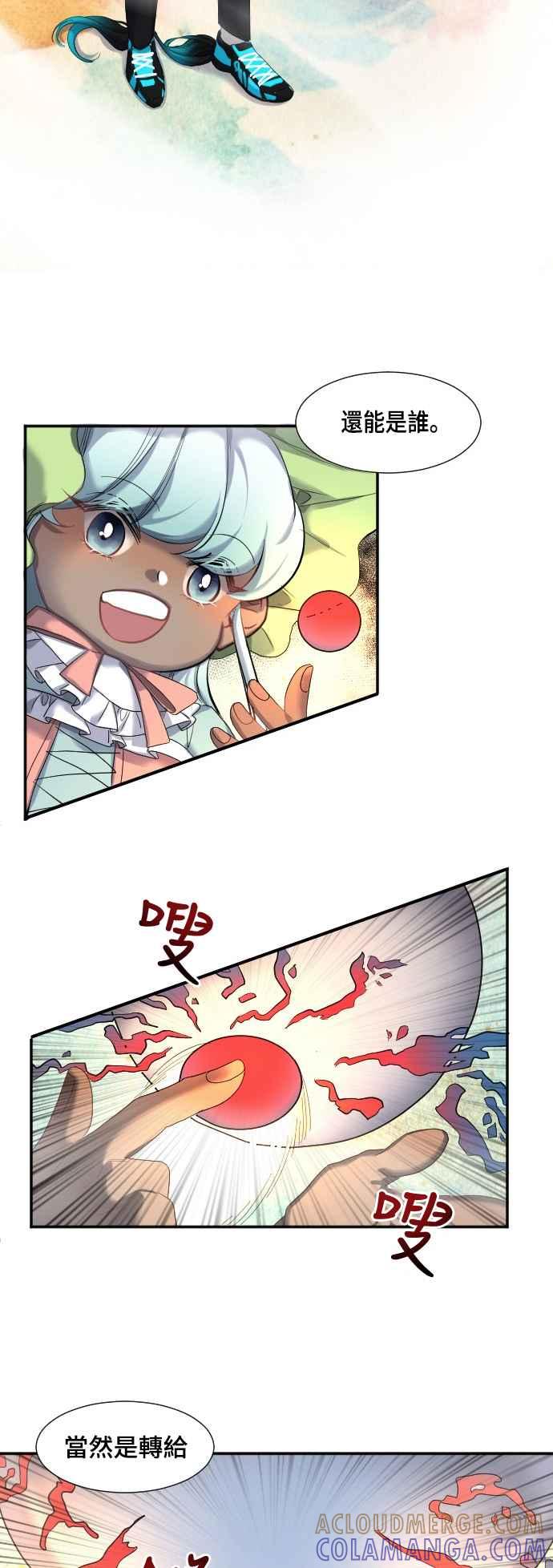 《变身外套》[第48话] 伤害 第25页