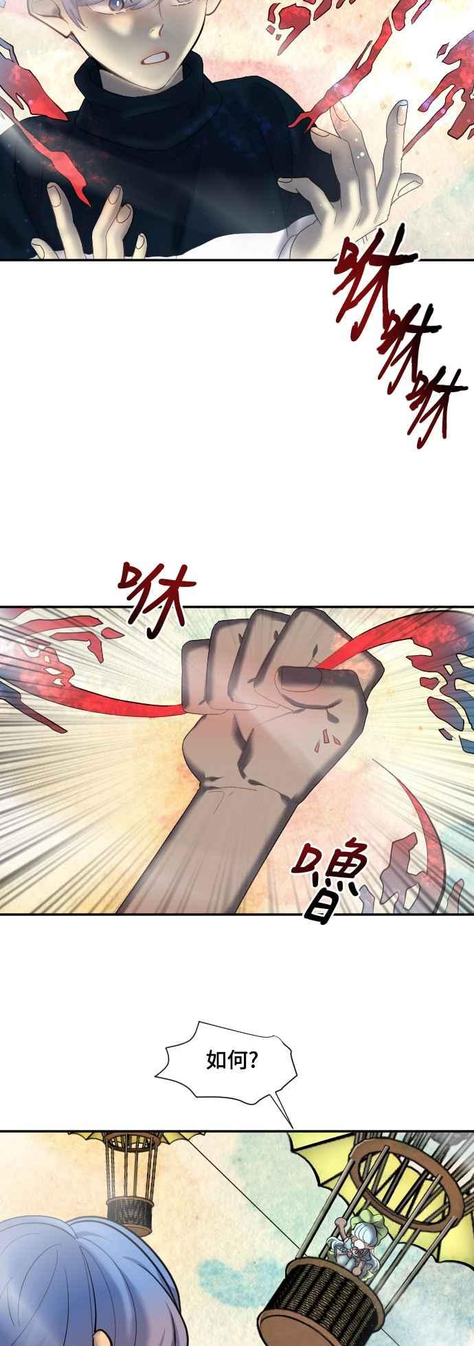 《变身外套》[第48话] 伤害 第22页