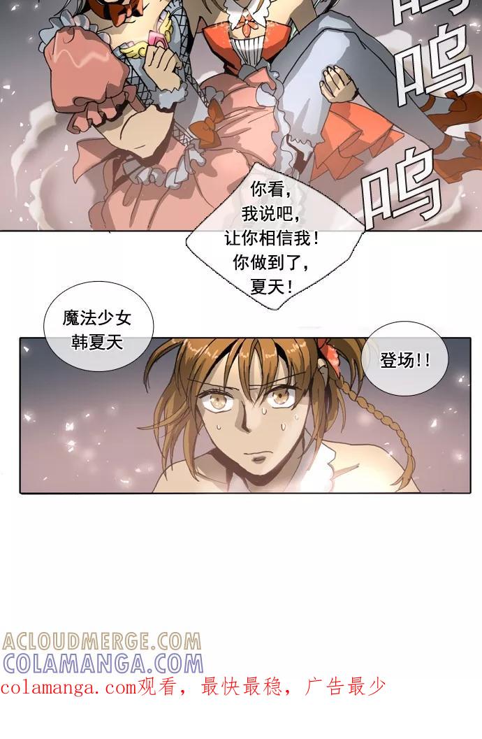 《魔法高三党》[第4话] 善良的孩子和死掉的金鱼(4) 第14页