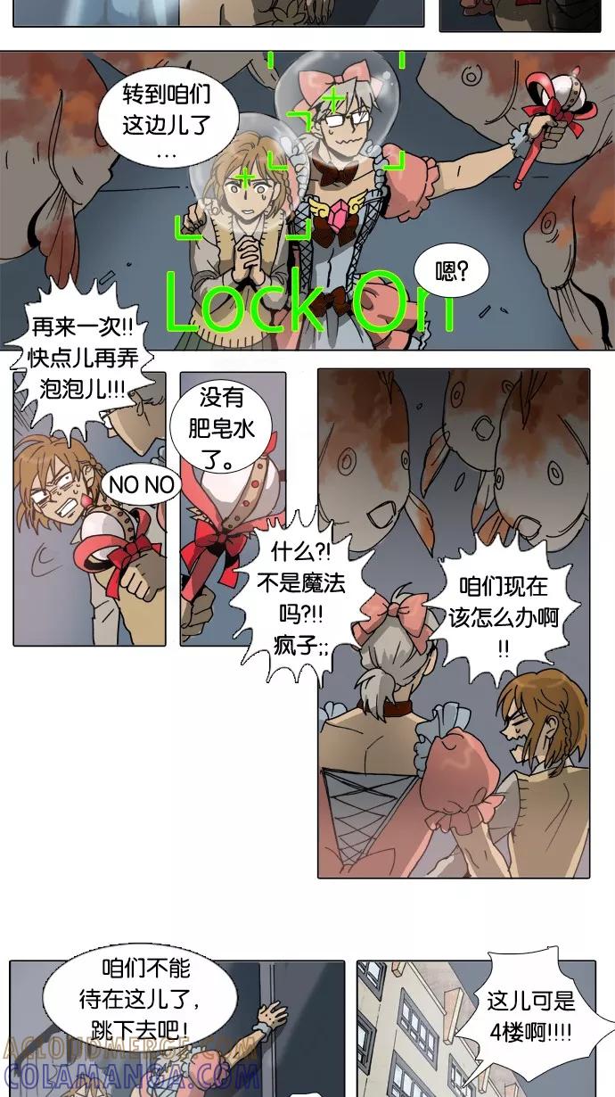 《魔法高三党》[第4话] 善良的孩子和死掉的金鱼(4) 第3页