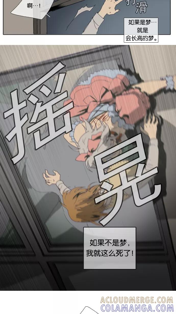 《魔法高三党》[第4话] 善良的孩子和死掉的金鱼(4) 第7页