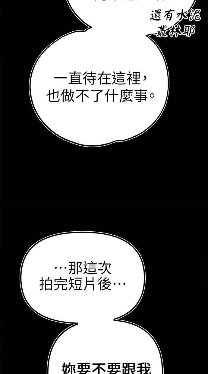 隐密的缪思 第55话 阿卡迪亚(2) 第81页