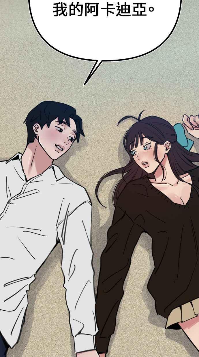 隐密的缪思 第55话 阿卡迪亚(2) 第89页