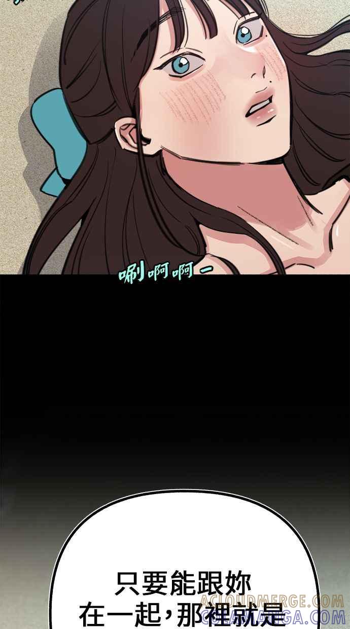 隐密的缪思 第55话 阿卡迪亚(2) 第88页
