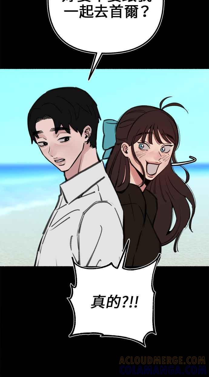 隐密的缪思 第55话 阿卡迪亚(2) 第82页
