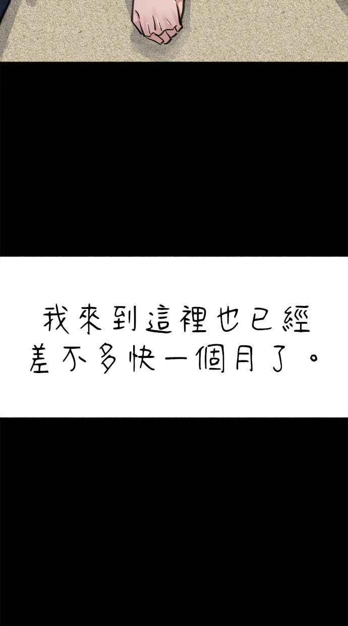 隐密的缪思 第55话 阿卡迪亚(2) 第90页