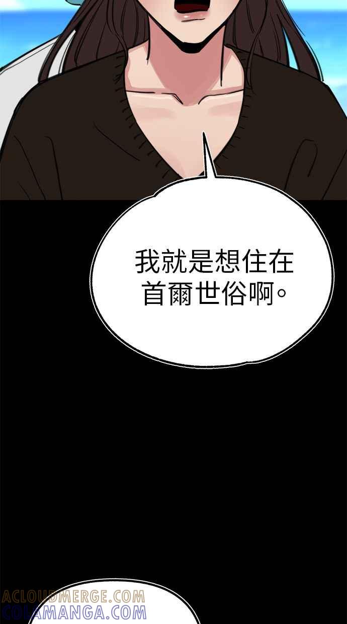 隐密的缪思 第55话 阿卡迪亚(2) 第79页