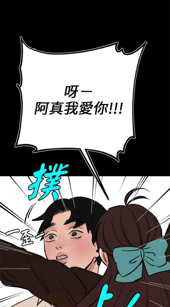 隐密的缪思 第55话 阿卡迪亚(2) 第83页