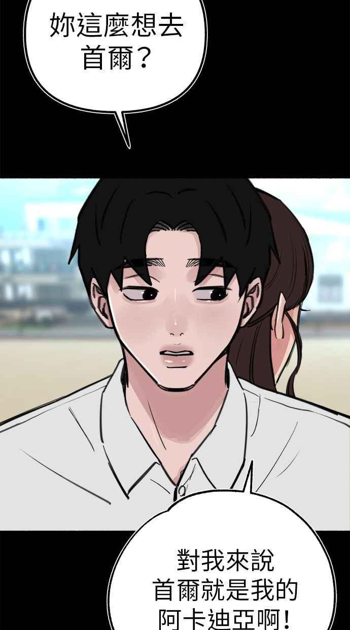 隐密的缪思 第55话 阿卡迪亚(2) 第80页
