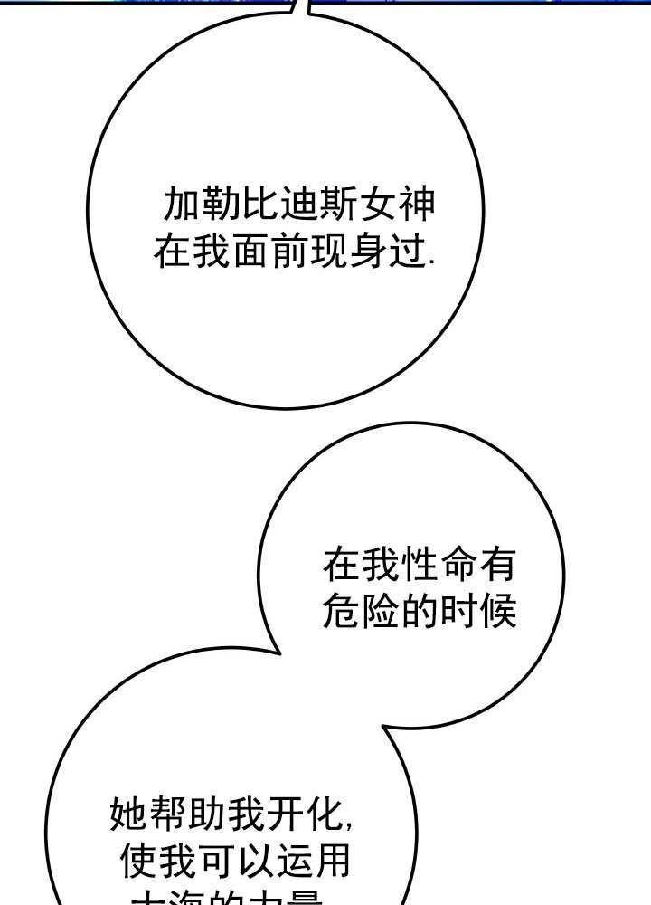 《海军上将的怪物妻子》第68话 第50页