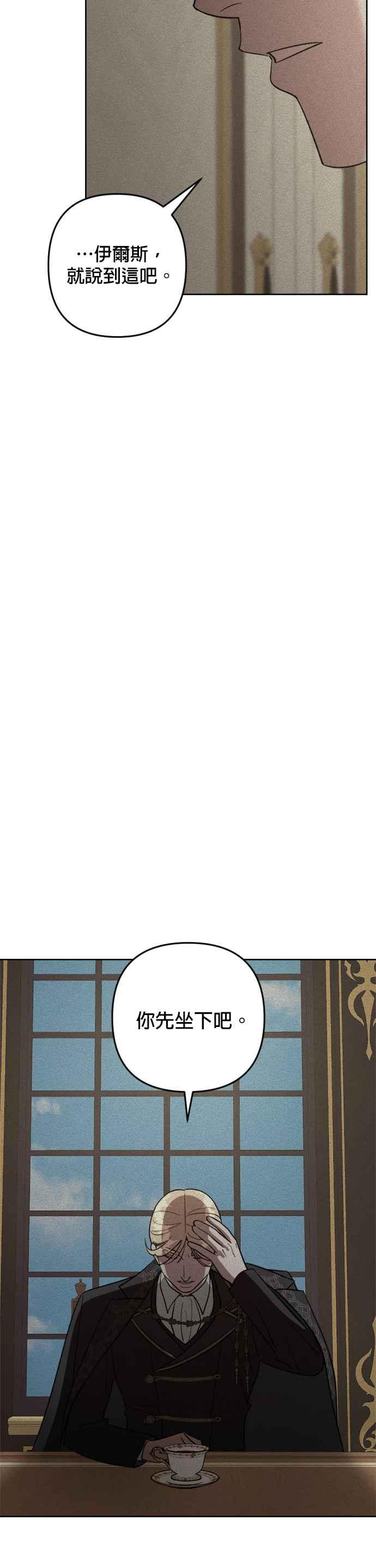 《皇帝倒转时光的理由》第85话 第12页