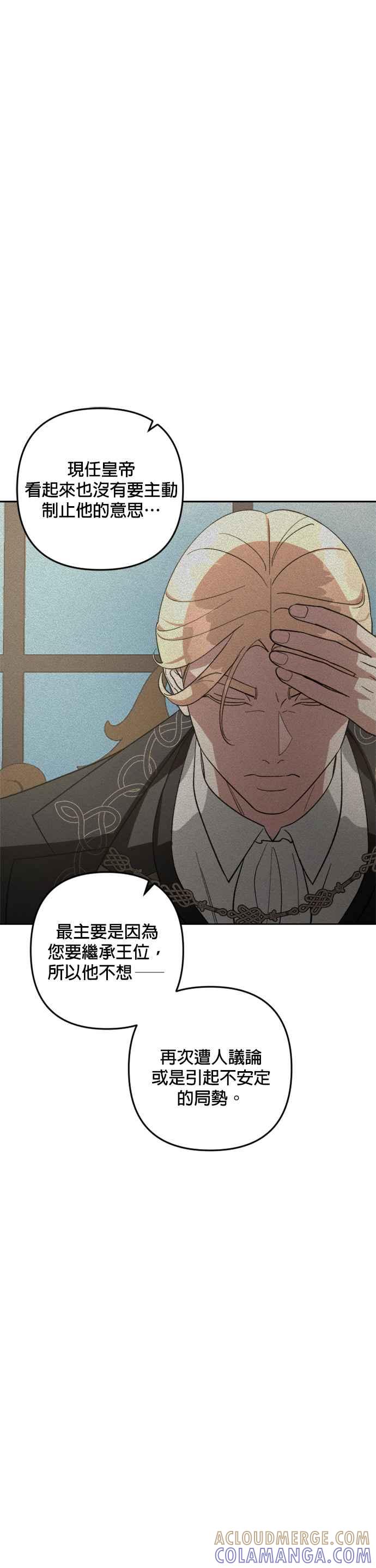 《皇帝倒转时光的理由》第85话 第13页