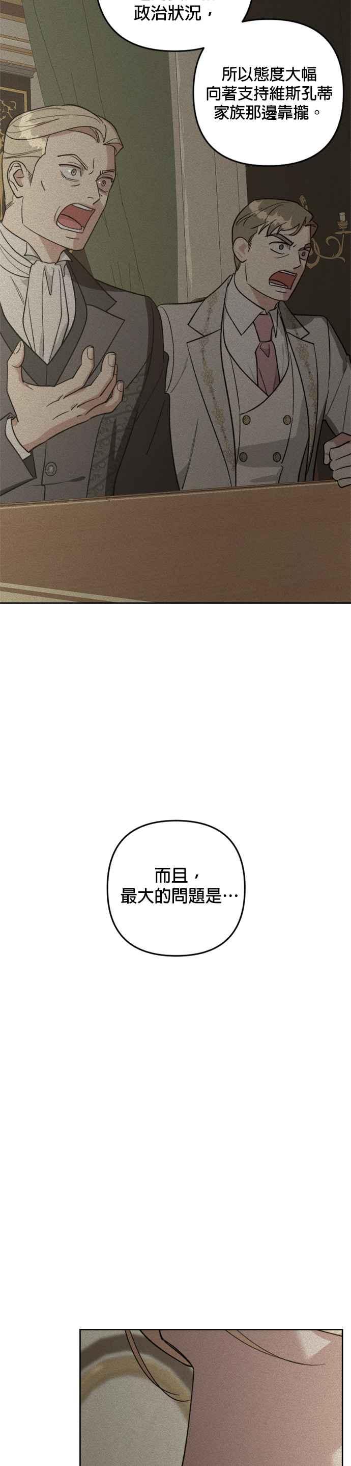 《皇帝倒转时光的理由》第85话 第11页