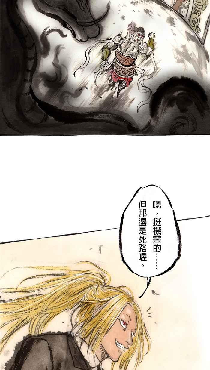 猫剑客 [第82话] 折翼天使 贰拾伍，无用之人 第22页