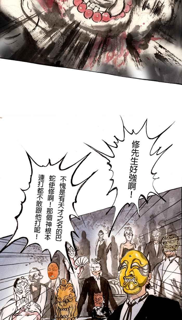 猫剑客 [第82话] 折翼天使 贰拾伍，无用之人 第24页