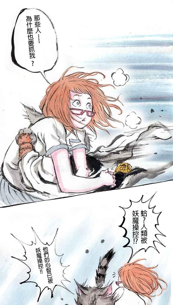猫剑客 [第9话] 兵法 第32页