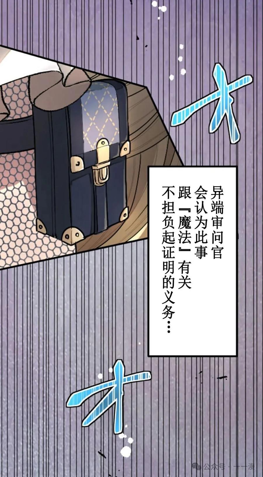 《魔法古物向爱丽丝窃窃私语》1 第10页
