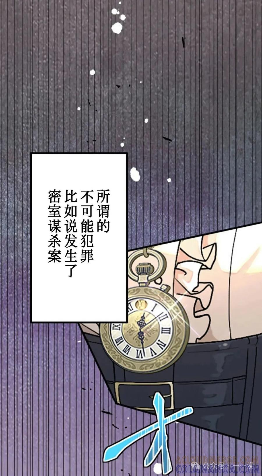 《魔法古物向爱丽丝窃窃私语》1 第9页
