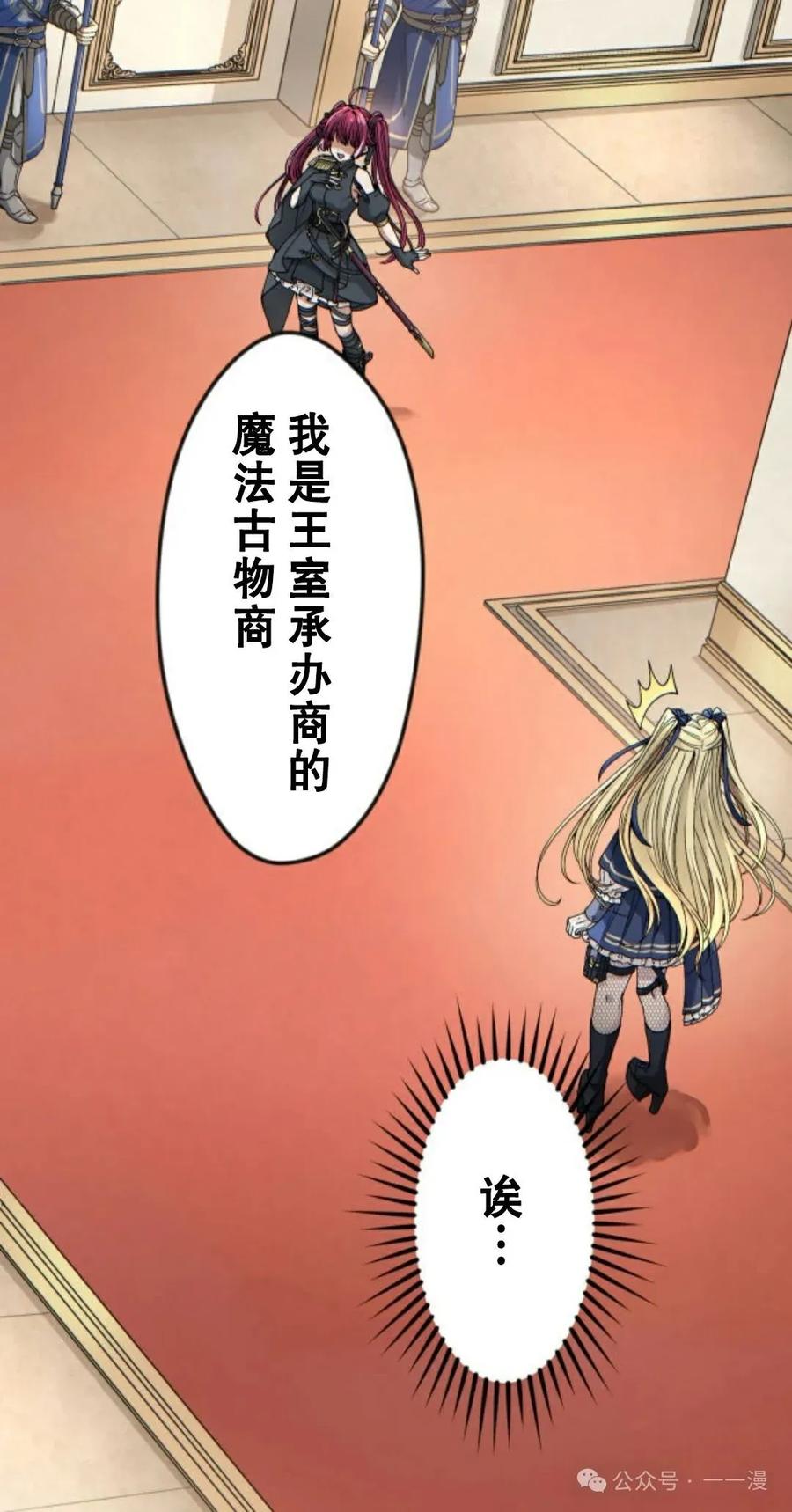 《魔法古物向爱丽丝窃窃私语》1 第96页