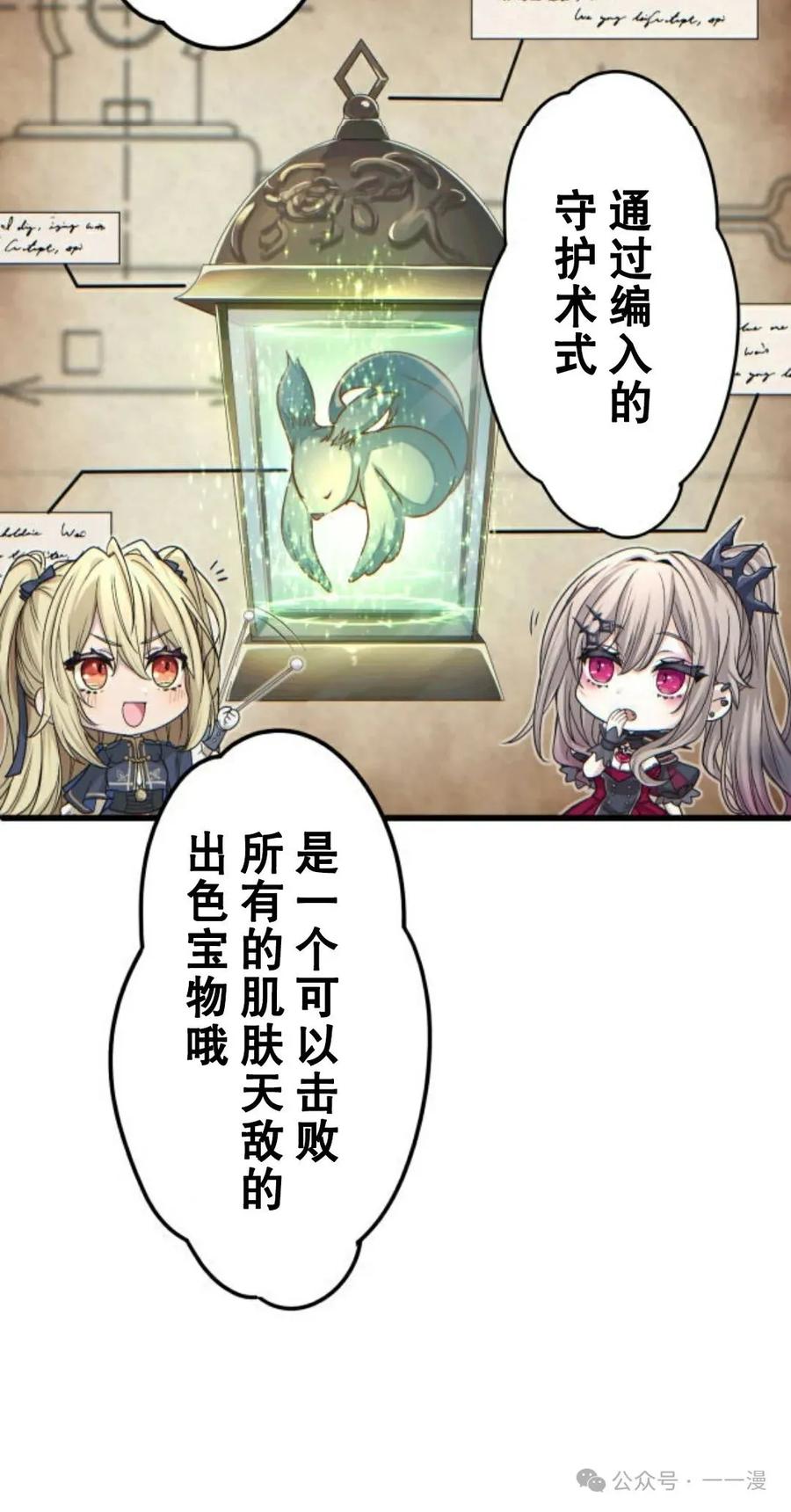 《魔法古物向爱丽丝窃窃私语》1 第50页