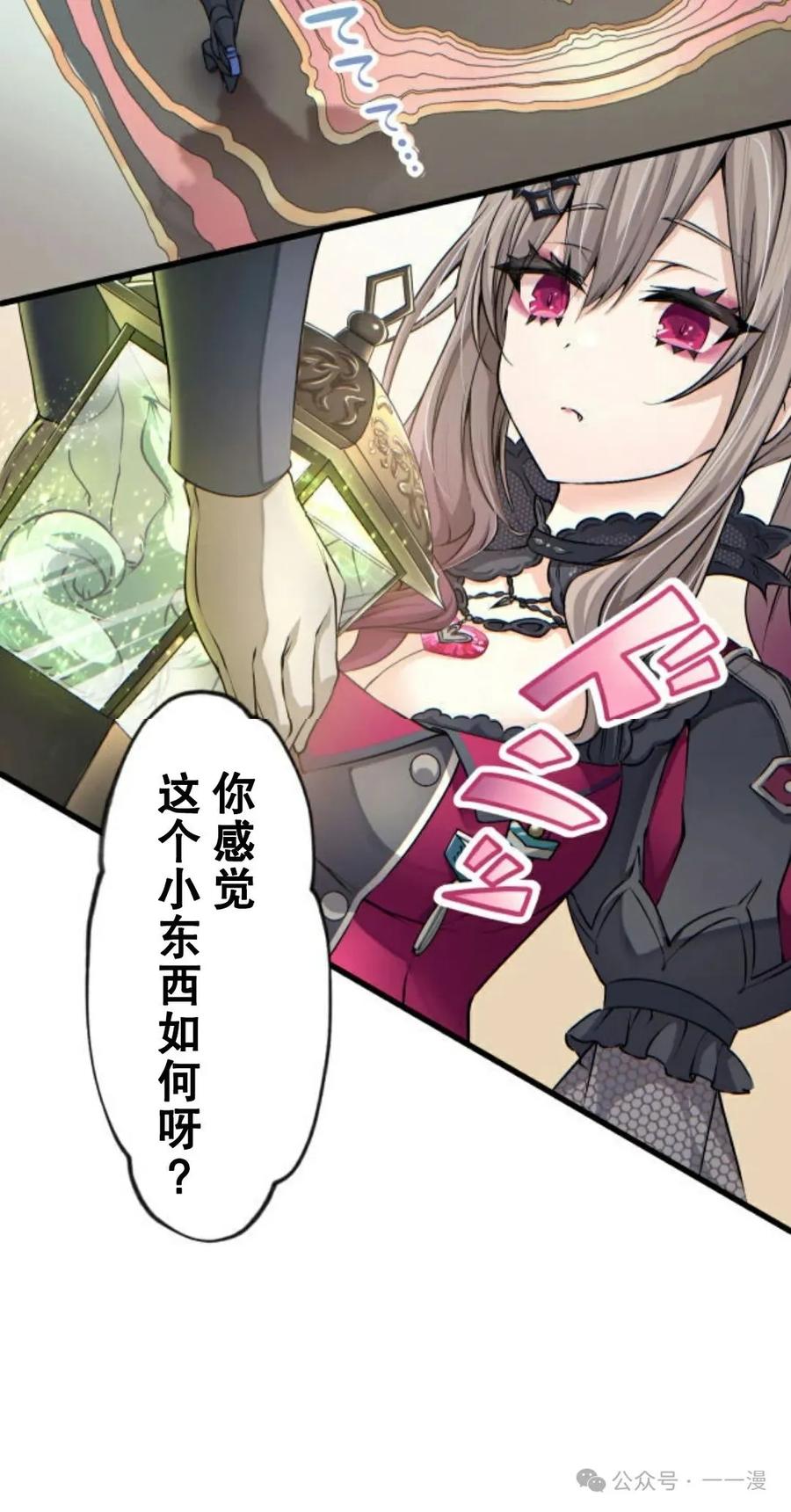 《魔法古物向爱丽丝窃窃私语》1 第46页