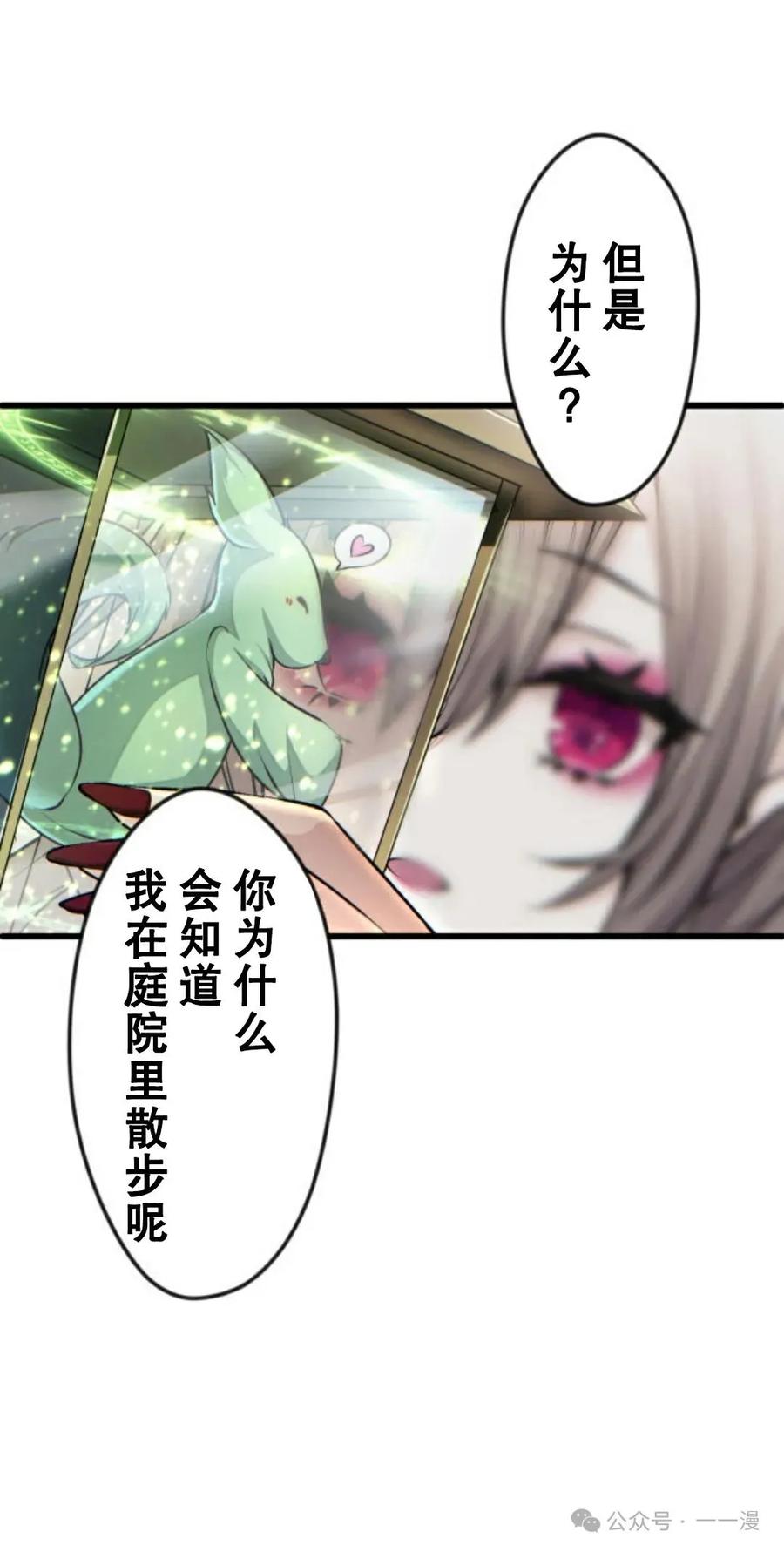 《魔法古物向爱丽丝窃窃私语》1 第51页