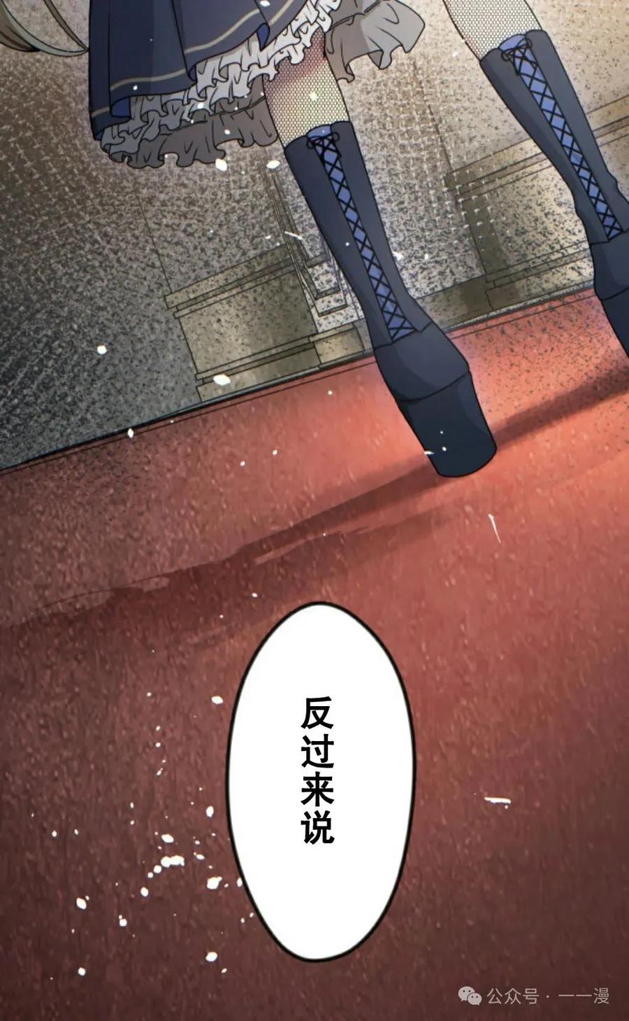《魔法古物向爱丽丝窃窃私语》1 第20页