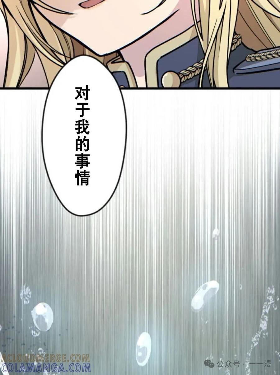 《魔法古物向爱丽丝窃窃私语》1 第73页