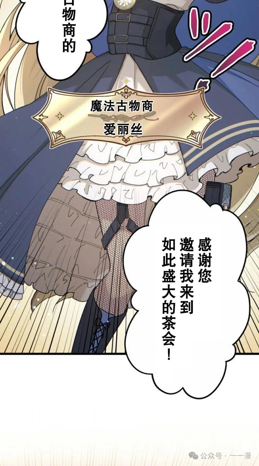 《魔法古物向爱丽丝窃窃私语》1 第36页