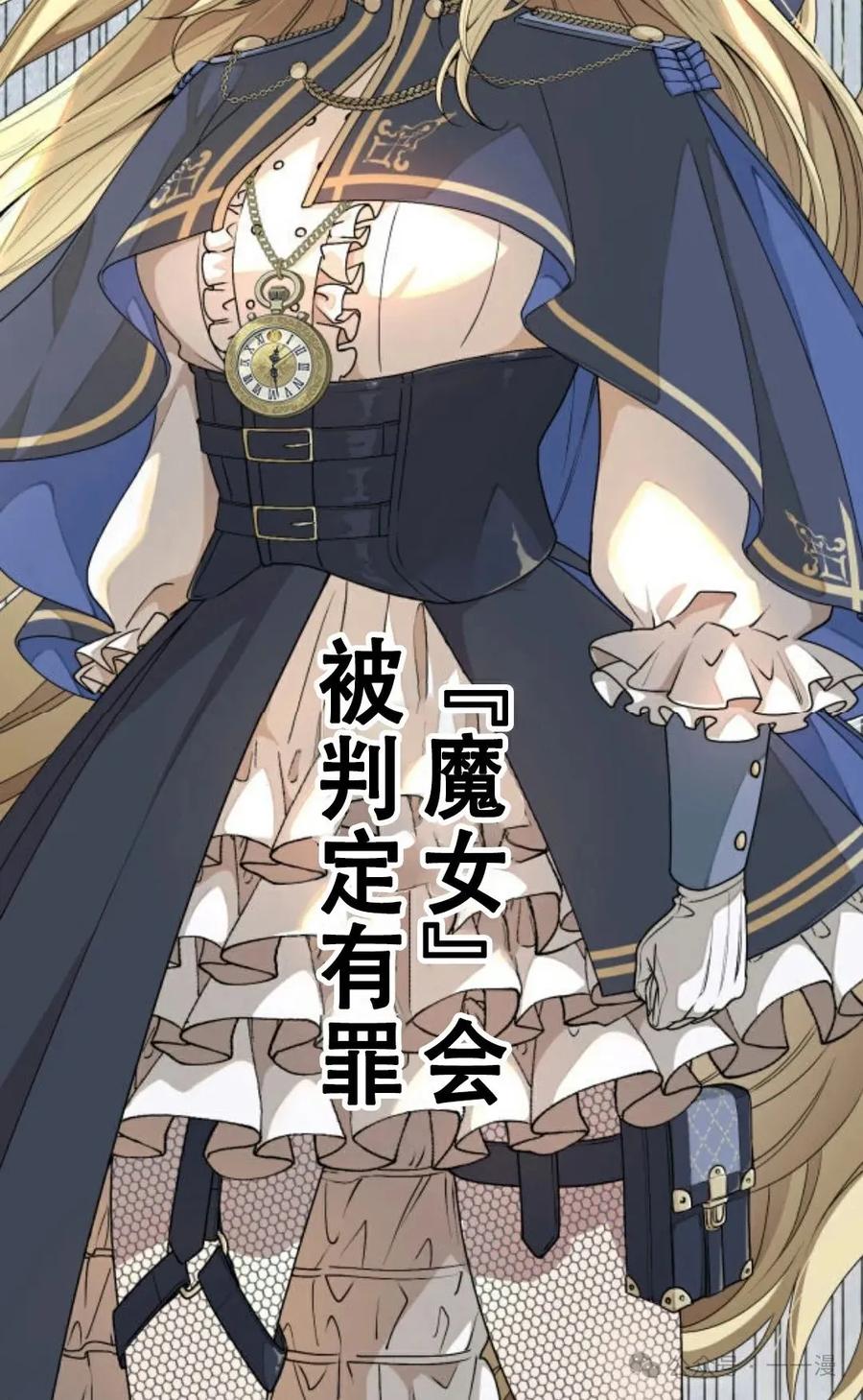 《魔法古物向爱丽丝窃窃私语》1 第12页