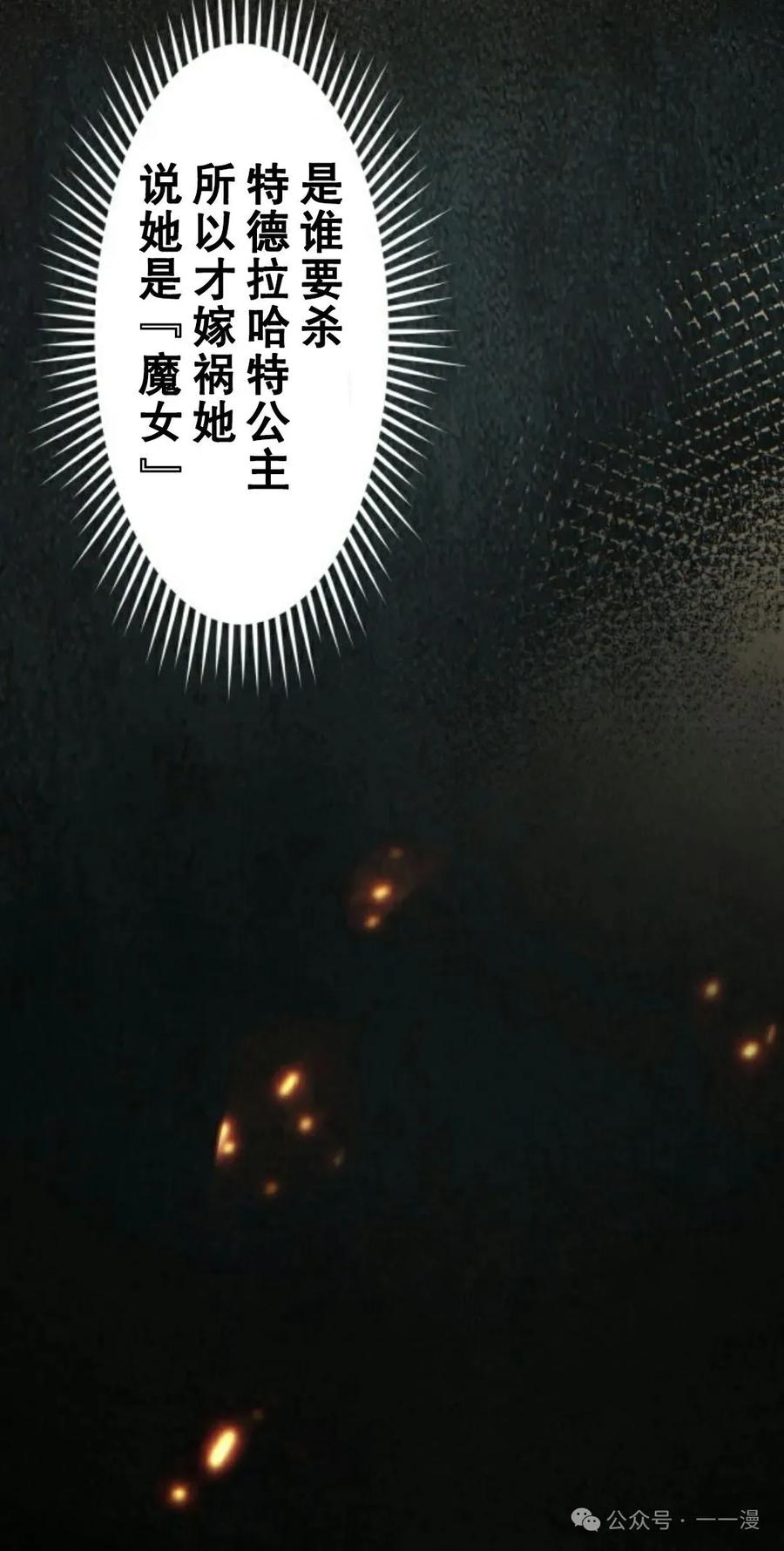 《魔法古物向爱丽丝窃窃私语》1 第28页
