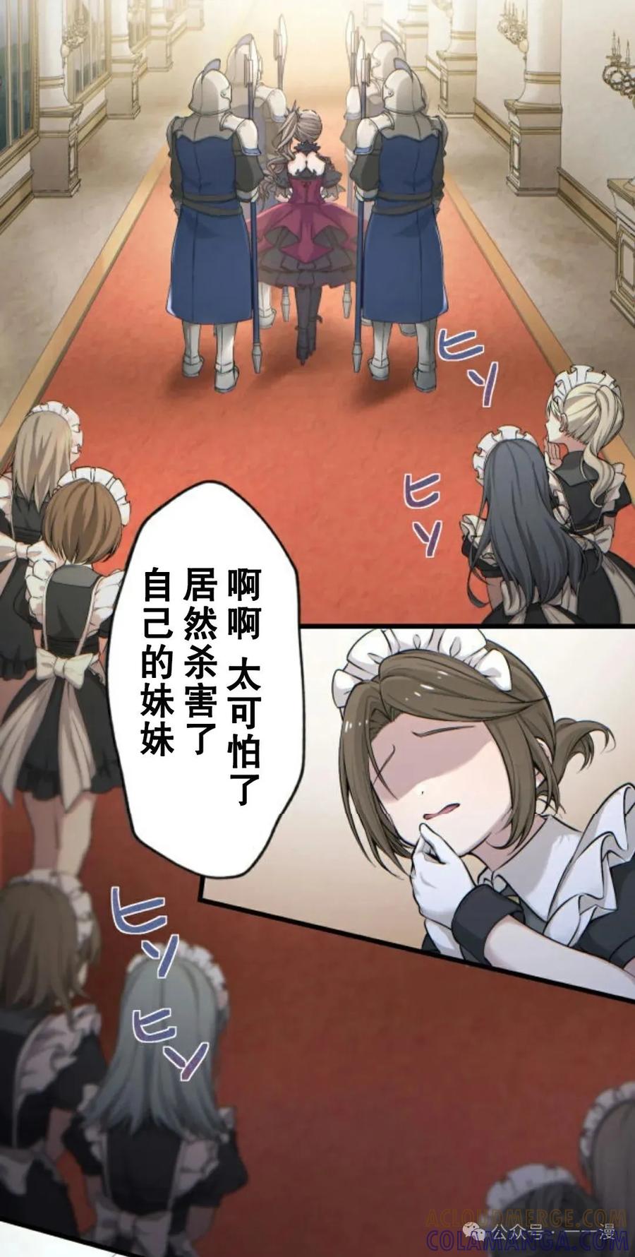《魔法古物向爱丽丝窃窃私语》1 第25页