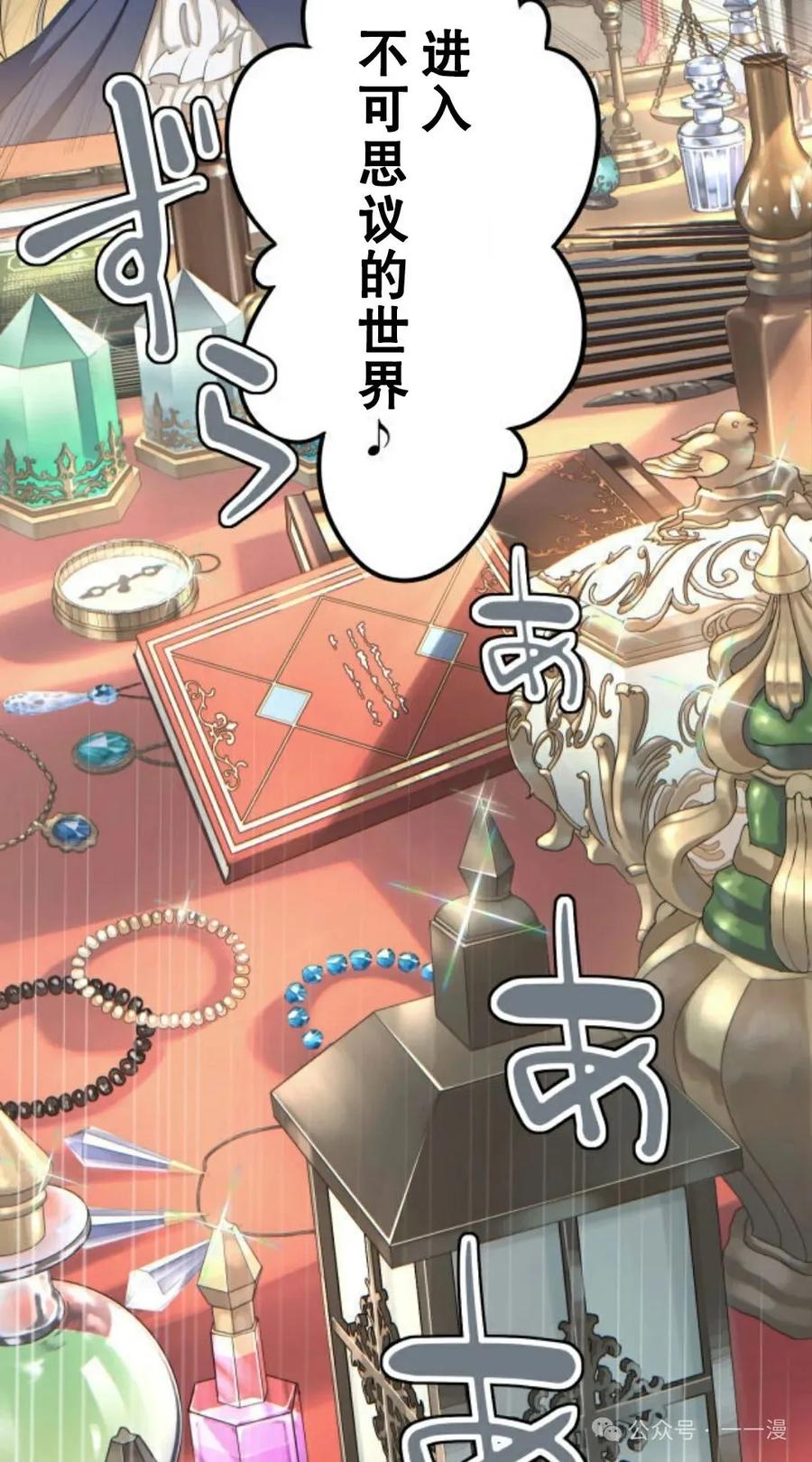 《魔法古物向爱丽丝窃窃私语》1 第38页
