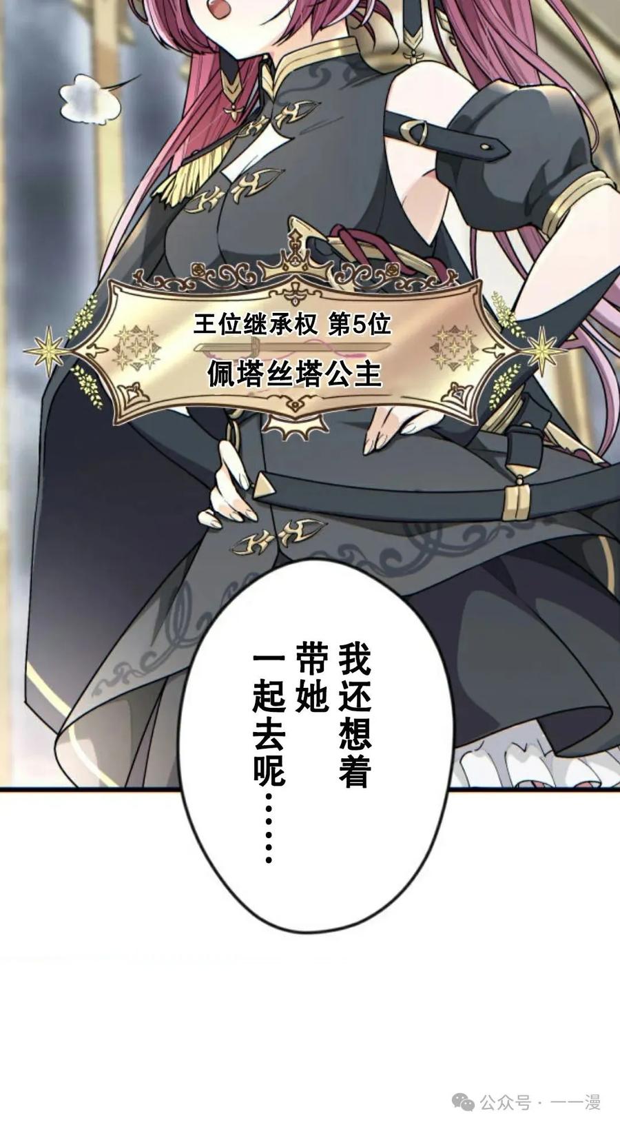 《魔法古物向爱丽丝窃窃私语》1 第88页