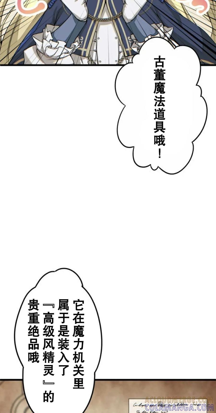 《魔法古物向爱丽丝窃窃私语》1 第49页