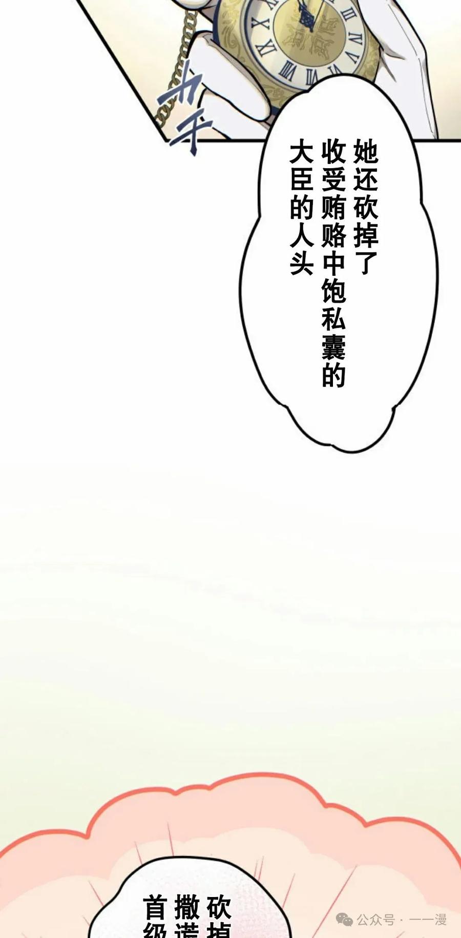 《魔法古物向爱丽丝窃窃私语》1 第68页