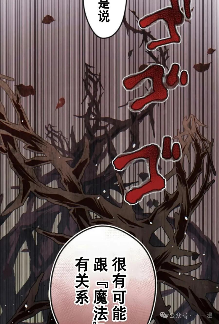 《魔法古物向爱丽丝窃窃私语》1 第174页