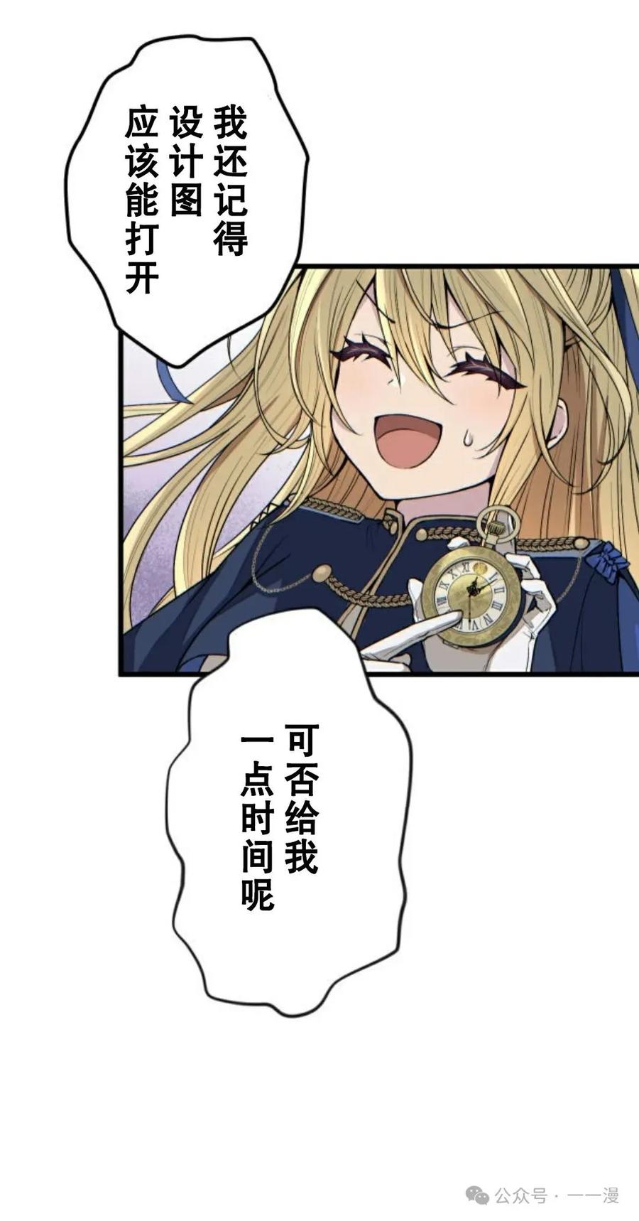 《魔法古物向爱丽丝窃窃私语》1 第100页