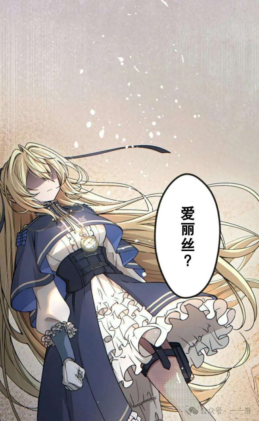 《魔法古物向爱丽丝窃窃私语》1 第19页