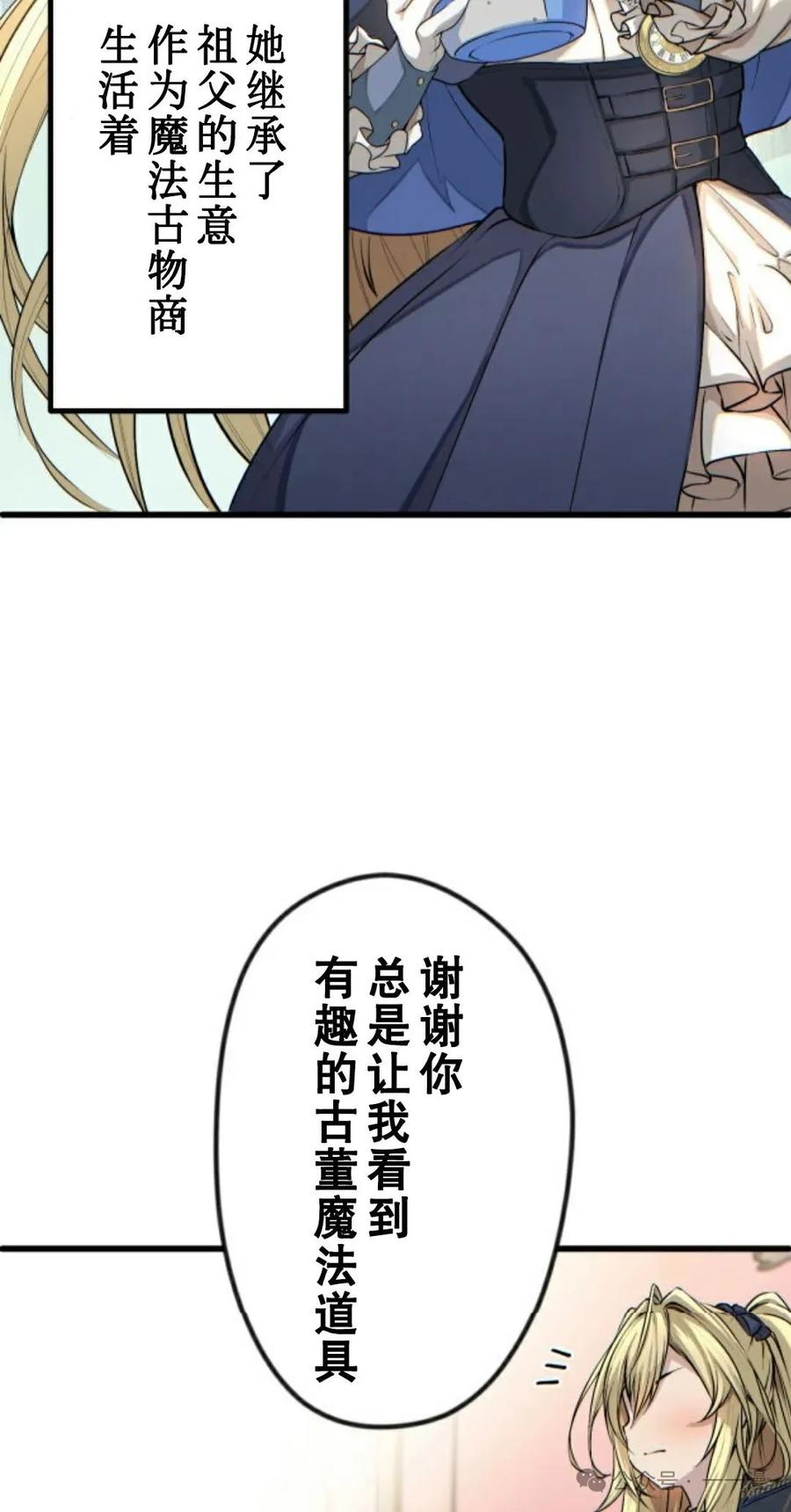 《魔法古物向爱丽丝窃窃私语》1 第42页