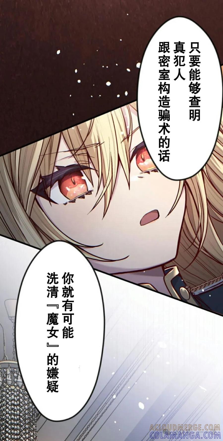 《魔法古物向爱丽丝窃窃私语》1 第21页