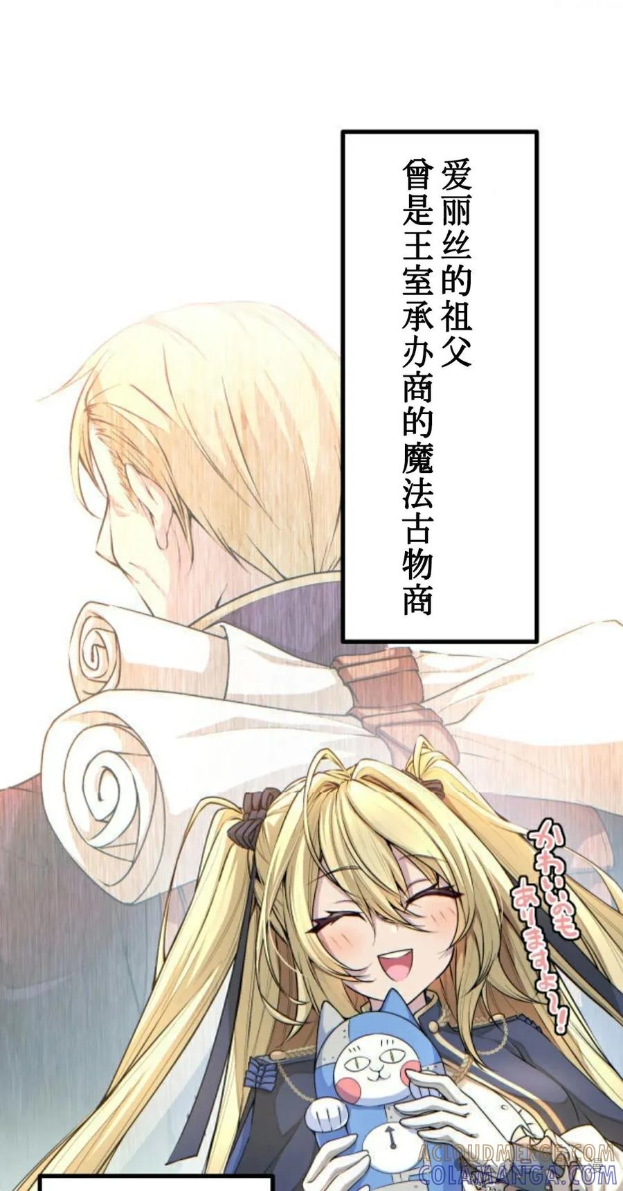 《魔法古物向爱丽丝窃窃私语》1 第41页