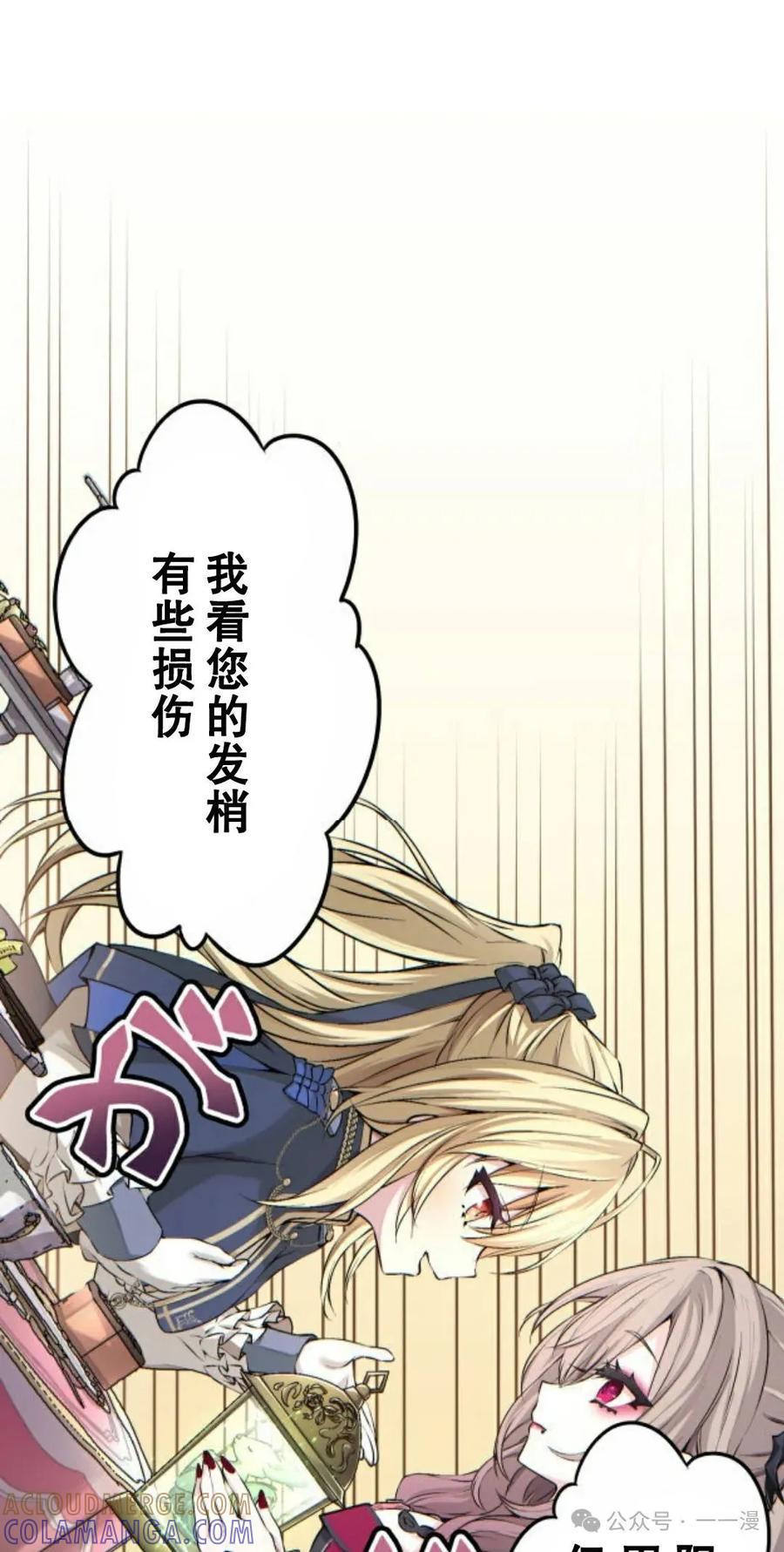 《魔法古物向爱丽丝窃窃私语》1 第53页