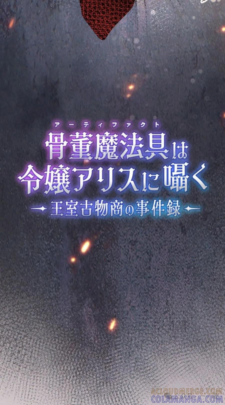 《魔法古物向爱丽丝窃窃私语》1 第33页