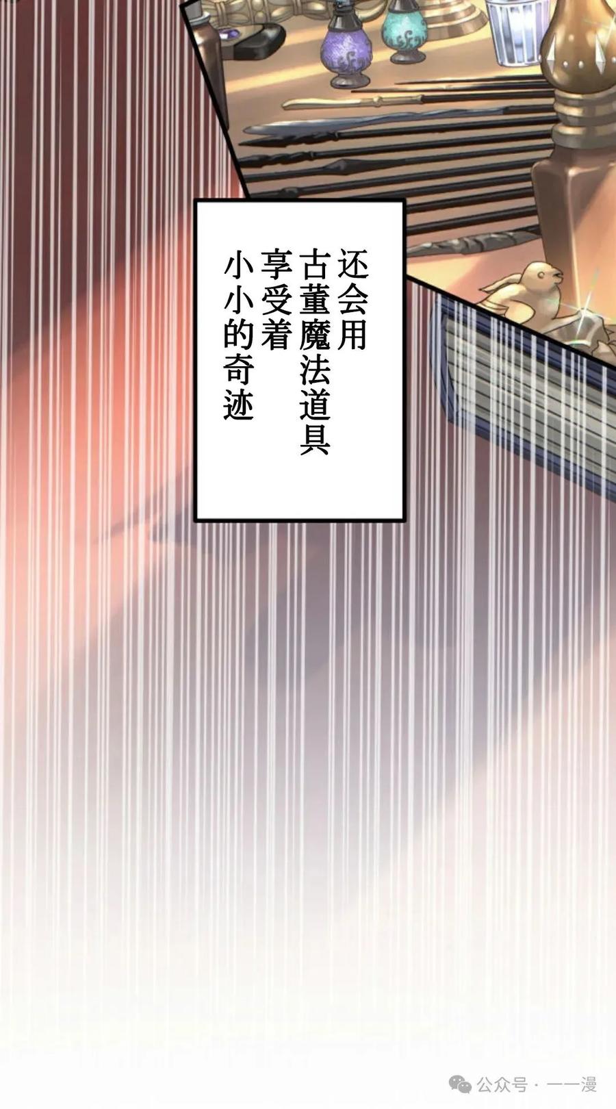 《魔法古物向爱丽丝窃窃私语》1 第40页