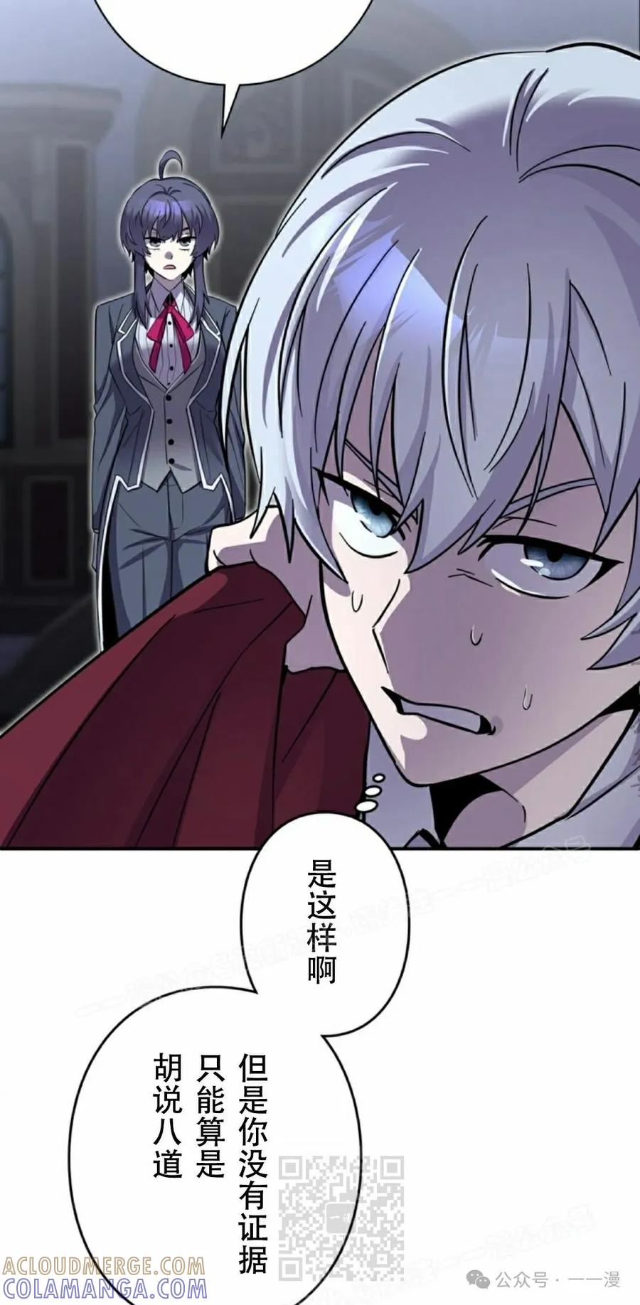 《女主角们想杀我》第10集 第69页