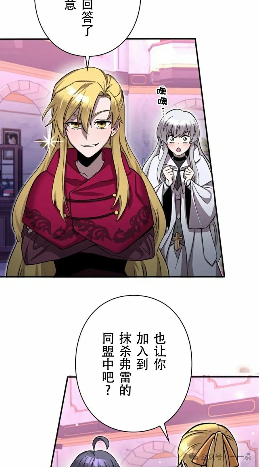 《女主角们想杀我》第10集 第55页