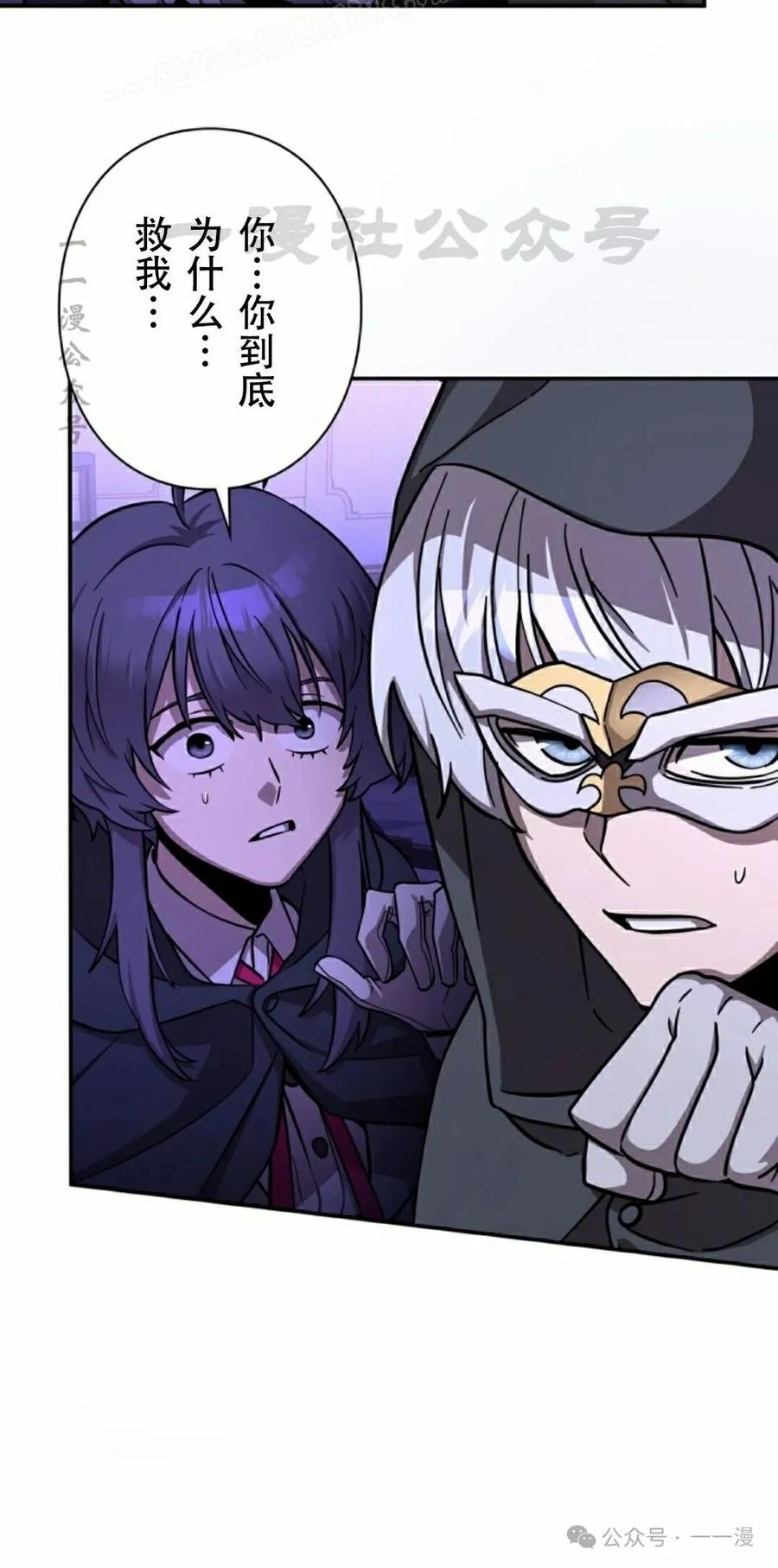 《女主角们想杀我》第10集 第30页