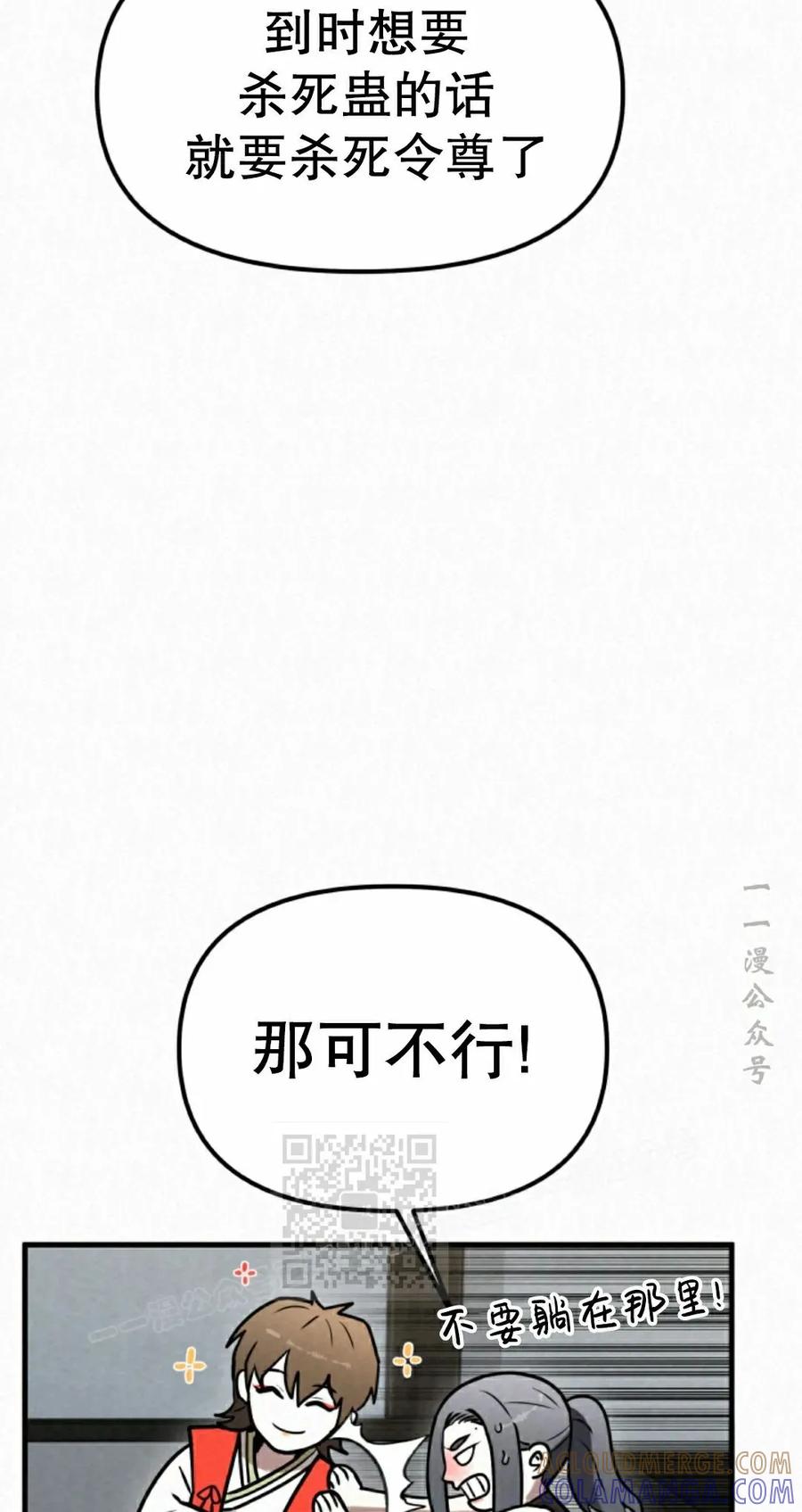《昆仑剑仙》第10集 第73页